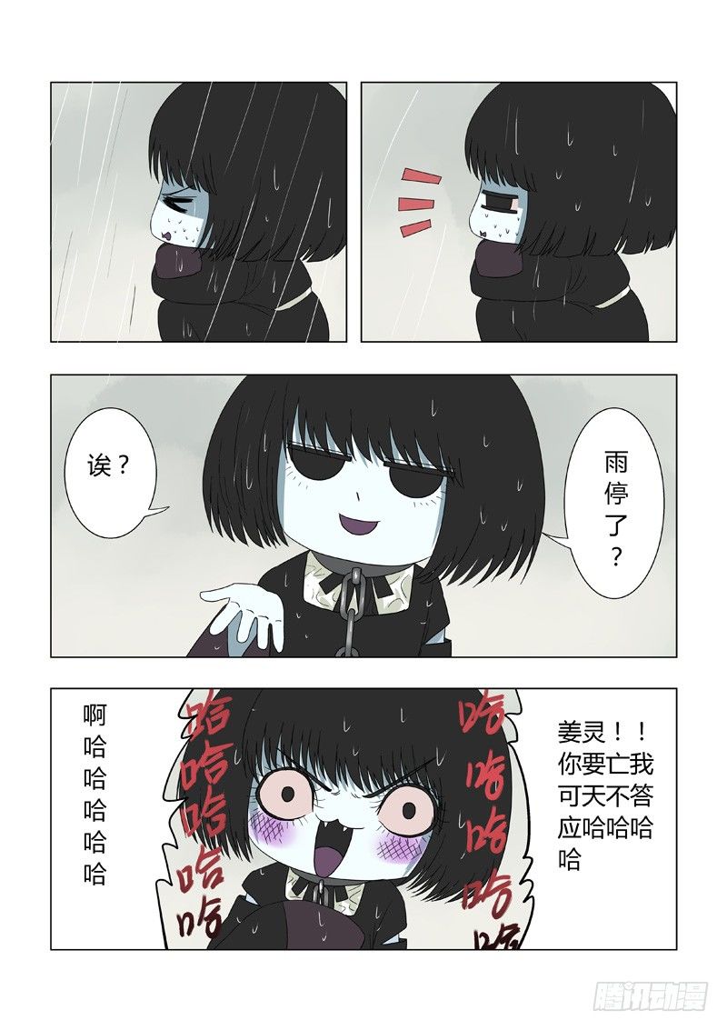 《地府代理人》016黑二无常 第1页