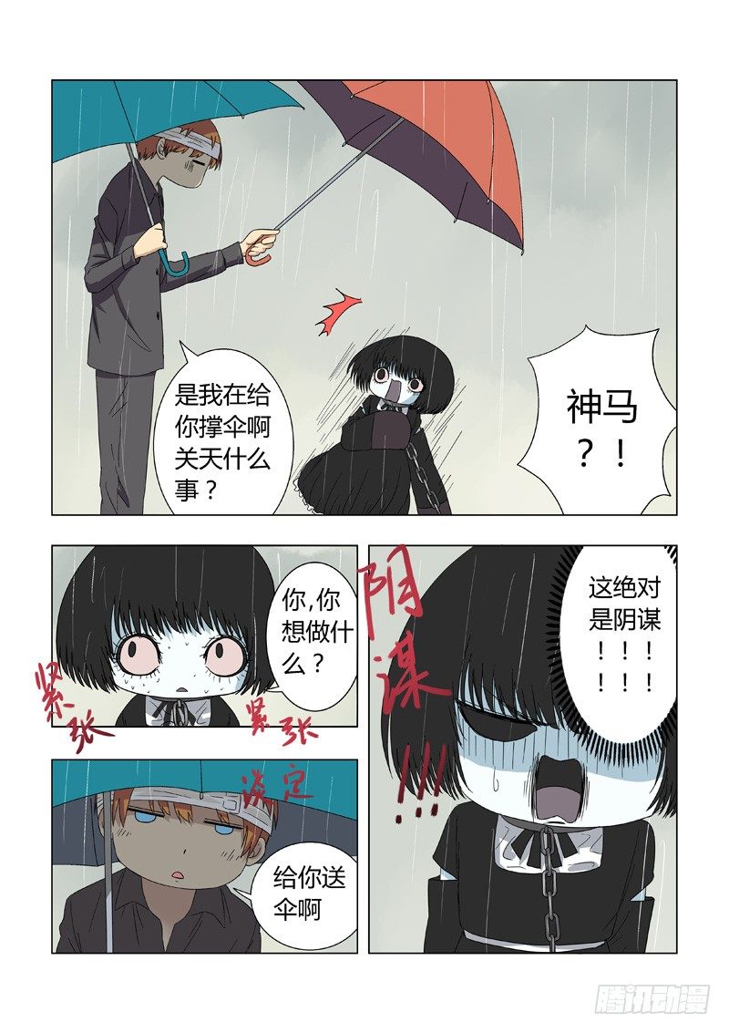 《地府代理人》016黑二无常 第2页