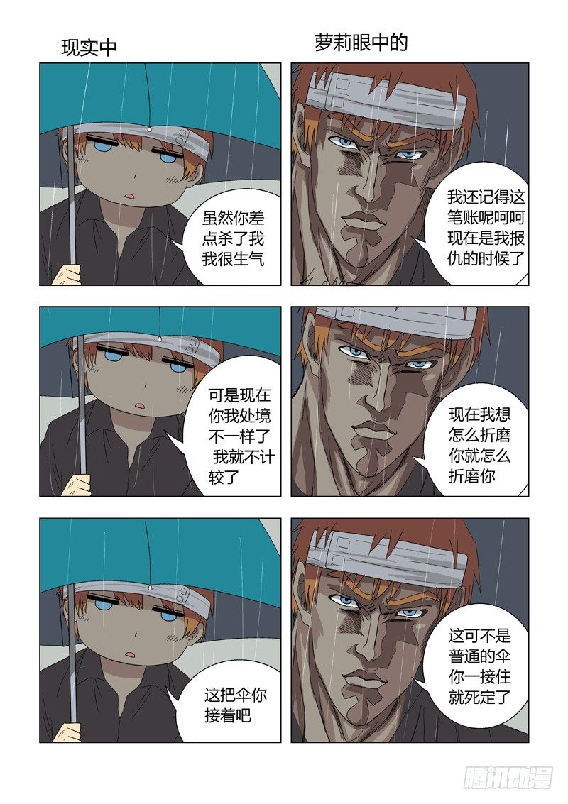 《地府代理人》016黑二无常 第3页