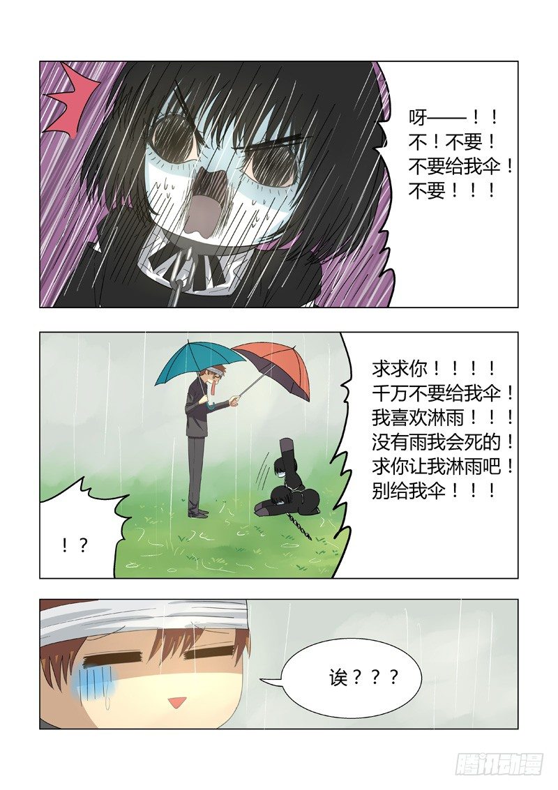 《地府代理人》016黑二无常 第4页