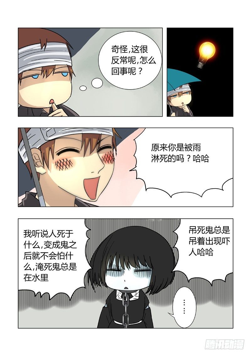 《地府代理人》016黑二无常 第5页