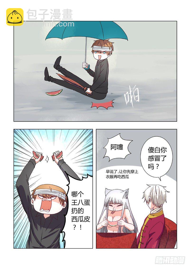 《地府代理人》016黑二无常 第7页