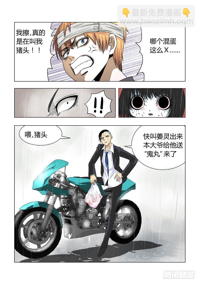《地府代理人》016黑二无常 第9页