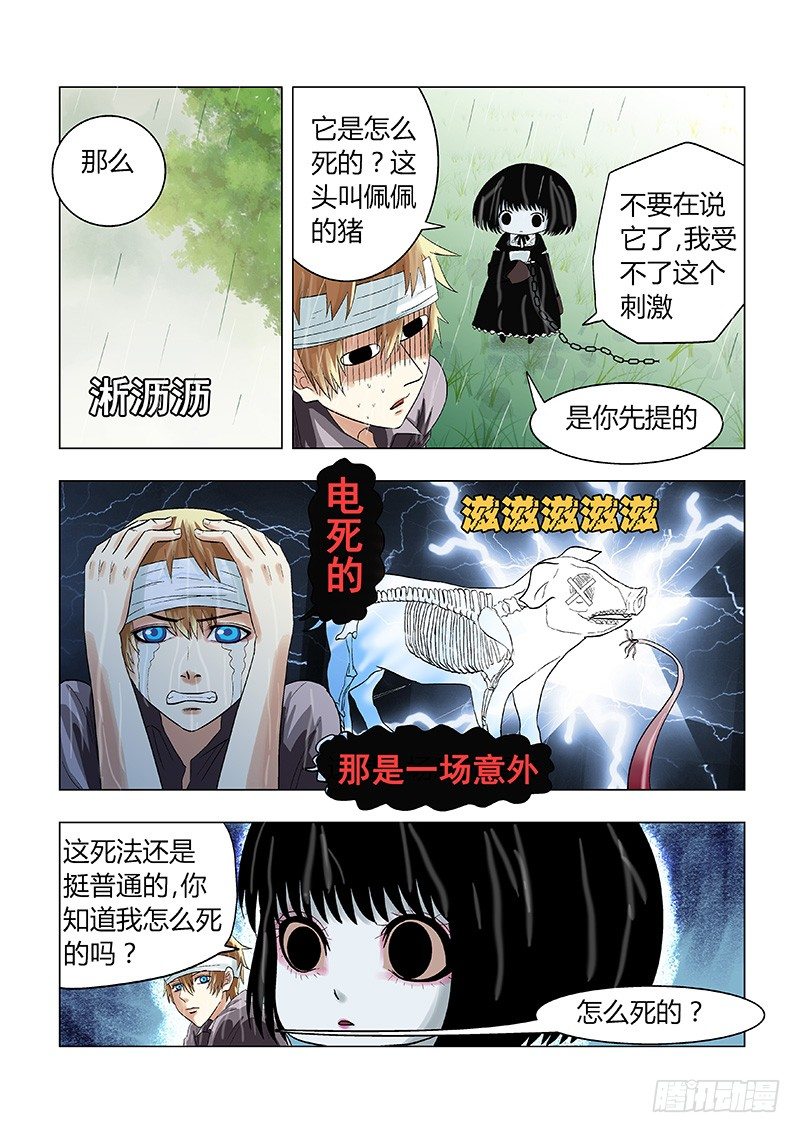 《地府代理人》018四角游戏 第1页