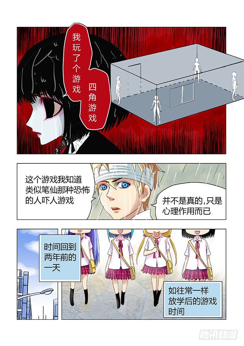 《地府代理人》018四角游戏 第2页