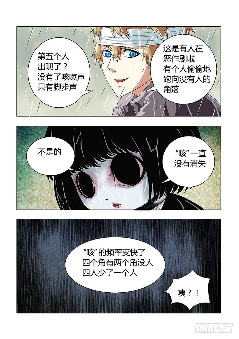 《地府代理人》018四角游戏 第4页