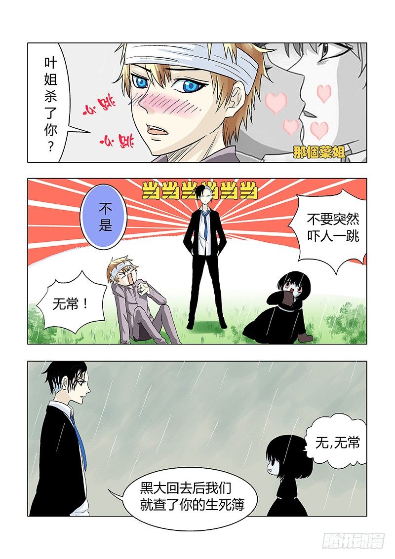 《地府代理人》018四角游戏 第6页