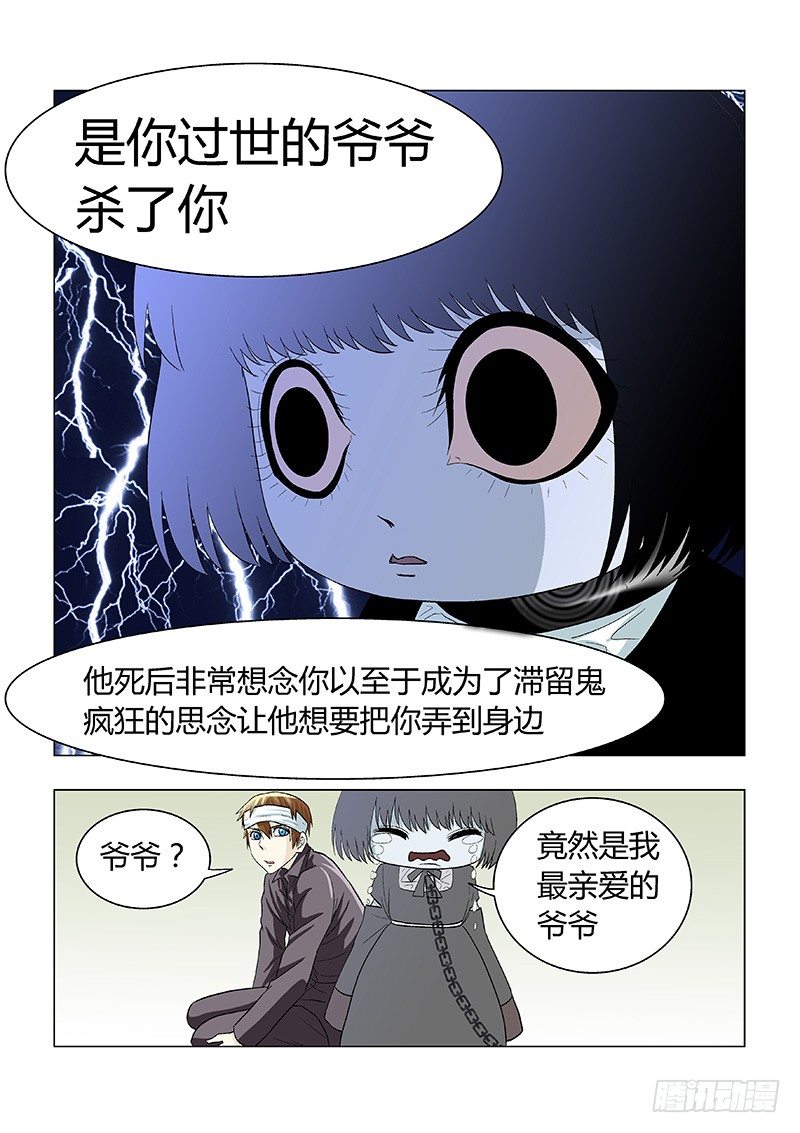 《地府代理人》018四角游戏 第7页