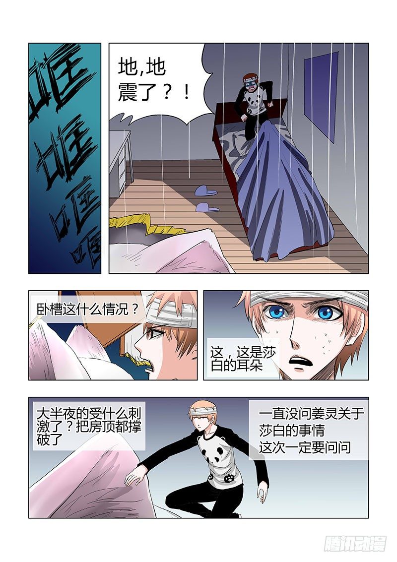 《地府代理人》020糟糕，被敌人迷住了 第1页