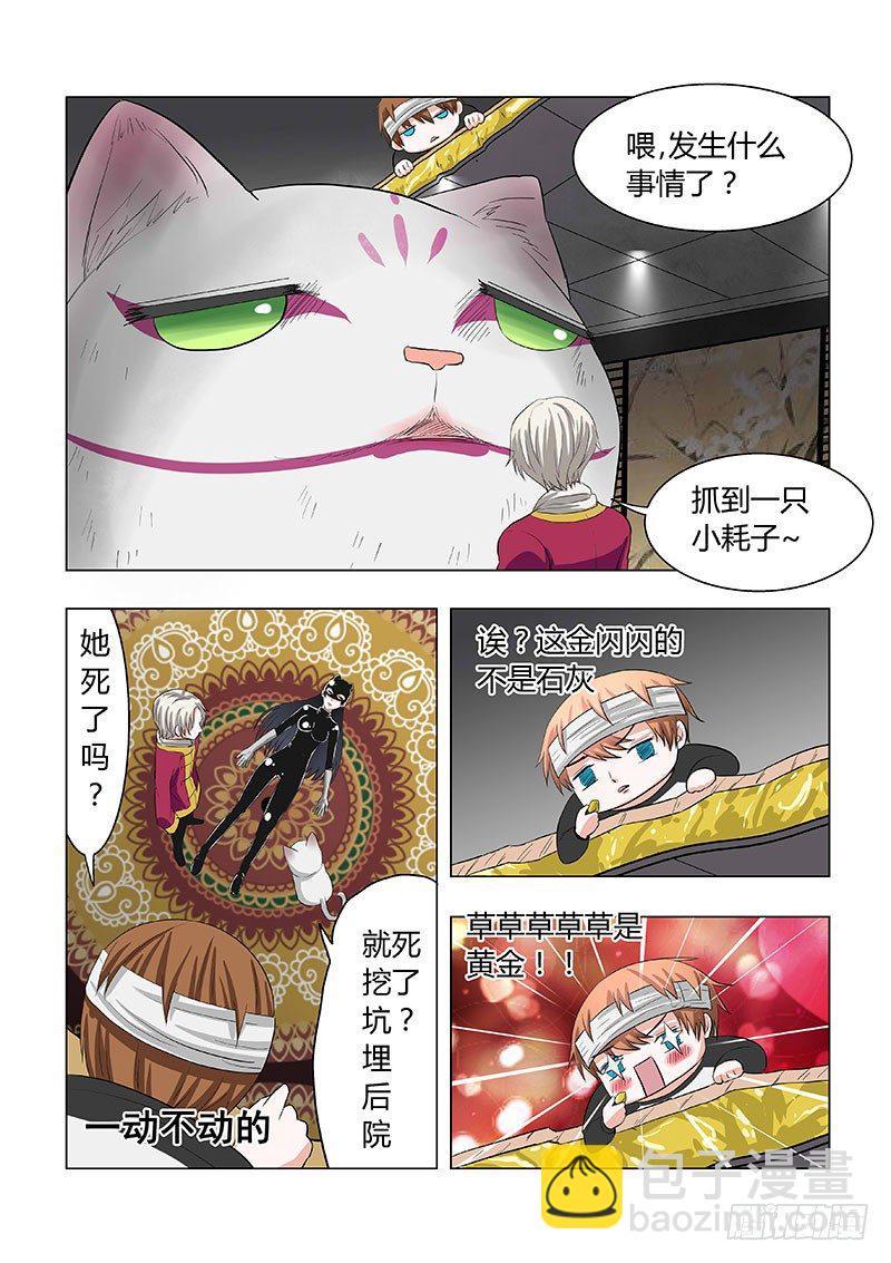 《地府代理人》020糟糕，被敌人迷住了 第2页