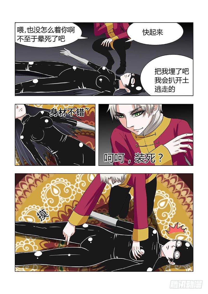 《地府代理人》020糟糕，被敌人迷住了 第3页