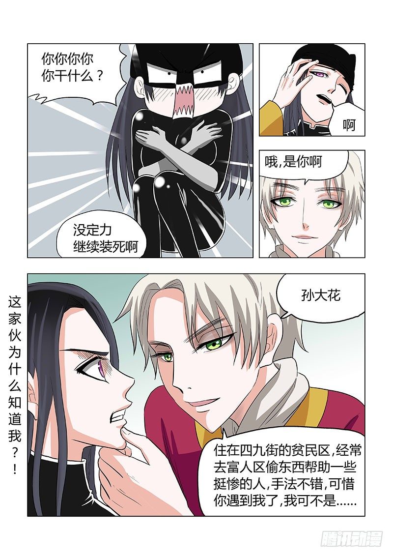 《地府代理人》020糟糕，被敌人迷住了 第4页