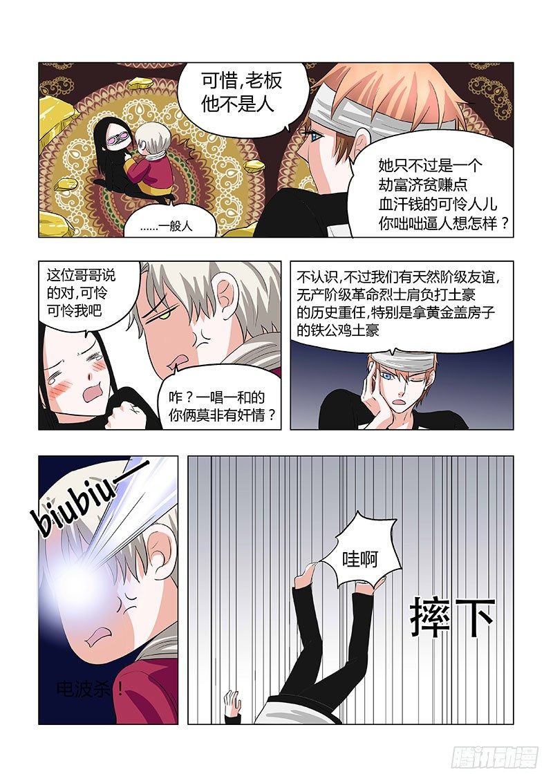 《地府代理人》020糟糕，被敌人迷住了 第5页