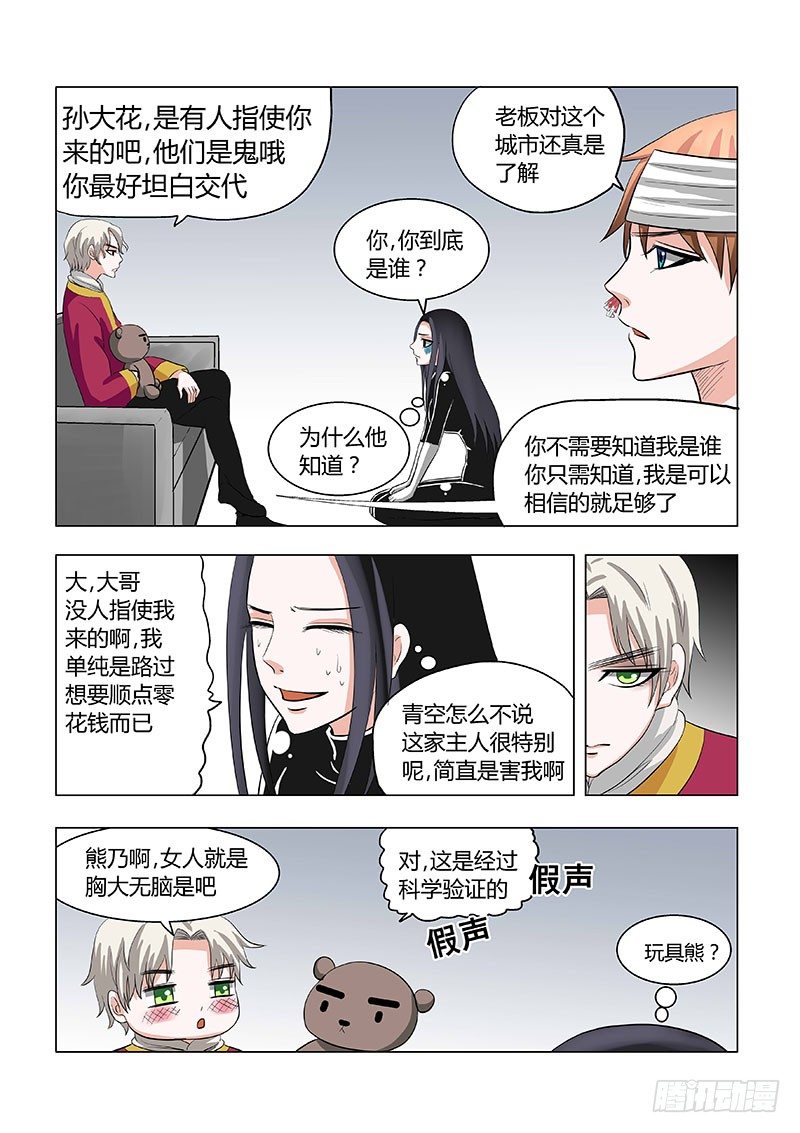 《地府代理人》020糟糕，被敌人迷住了 第6页