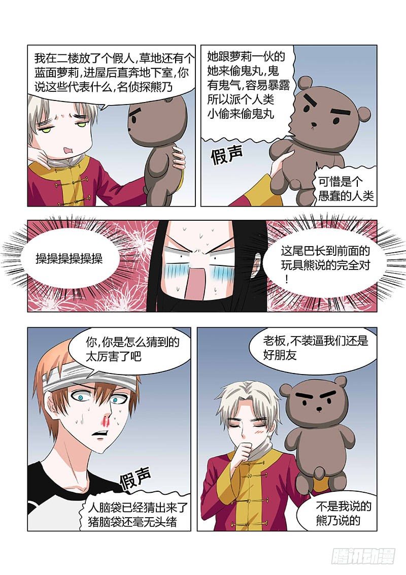 《地府代理人》020糟糕，被敌人迷住了 第7页