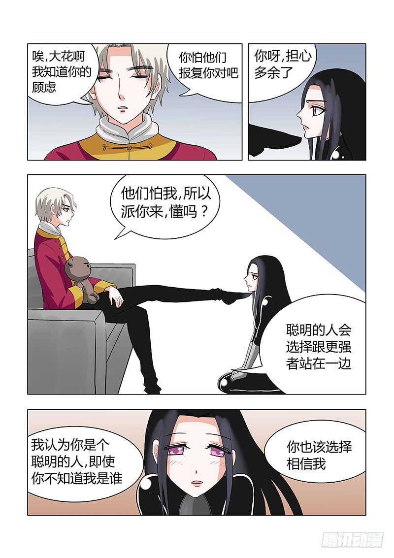 《地府代理人》020糟糕，被敌人迷住了 第8页