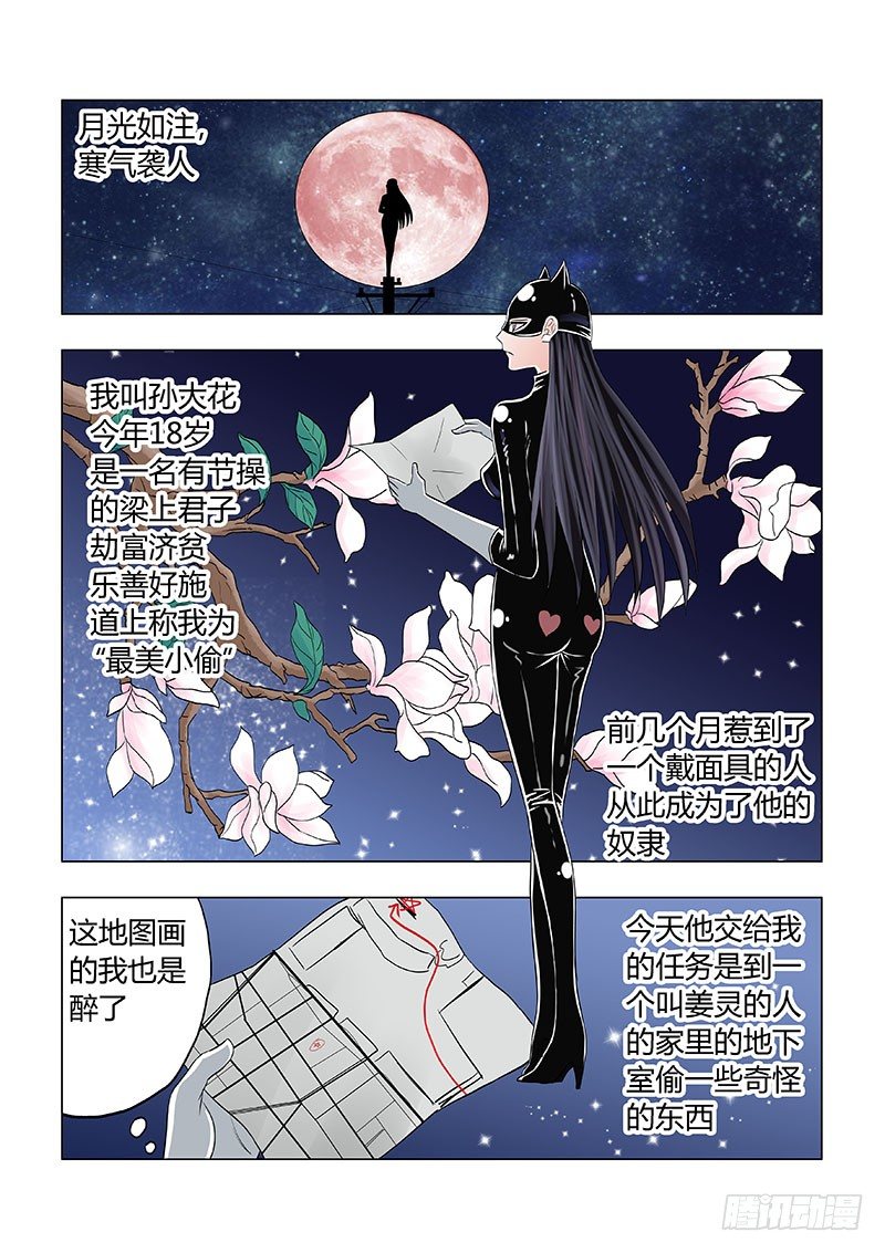 《地府代理人》019美女小偷 第2页