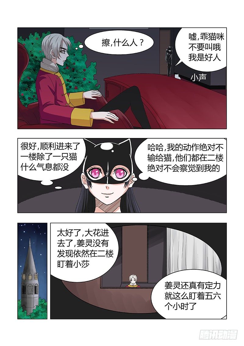 《地府代理人》019美女小偷 第4页