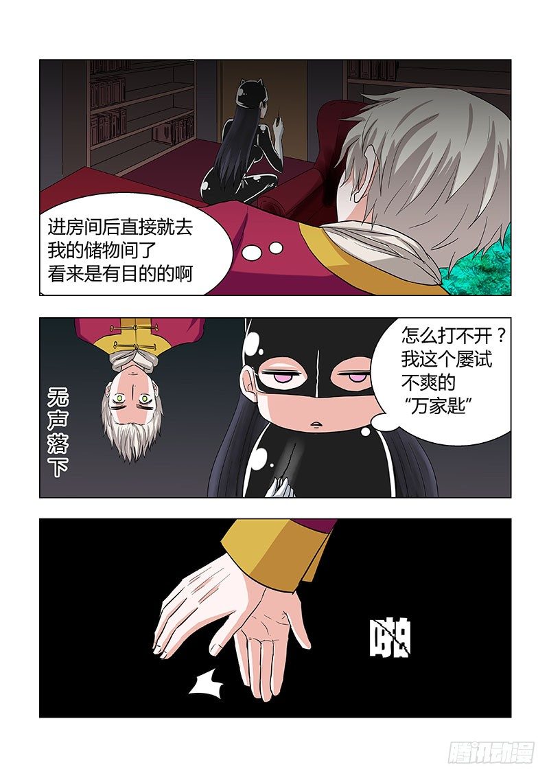 《地府代理人》019美女小偷 第6页