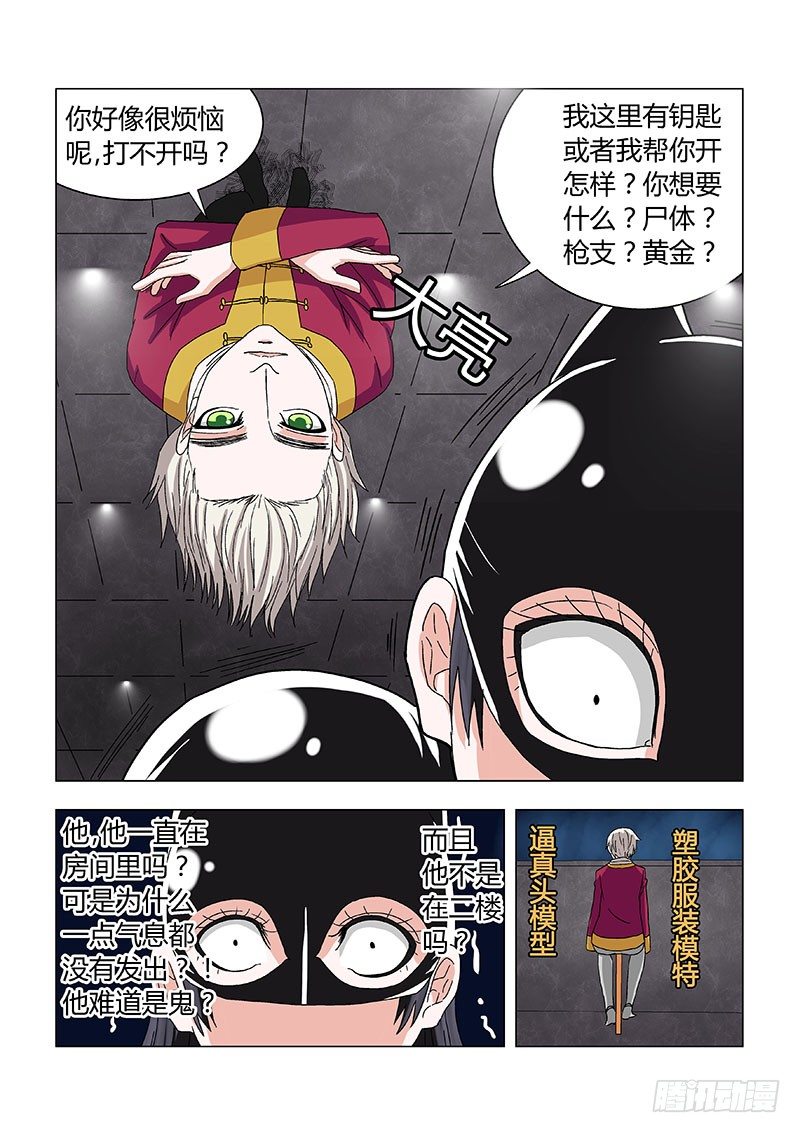 《地府代理人》019美女小偷 第7页