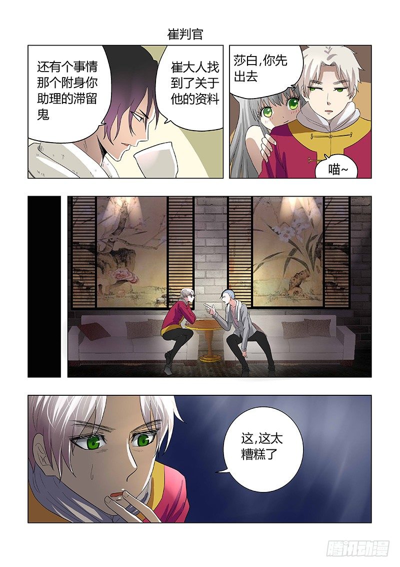 《地府代理人》017佩佩 第10页