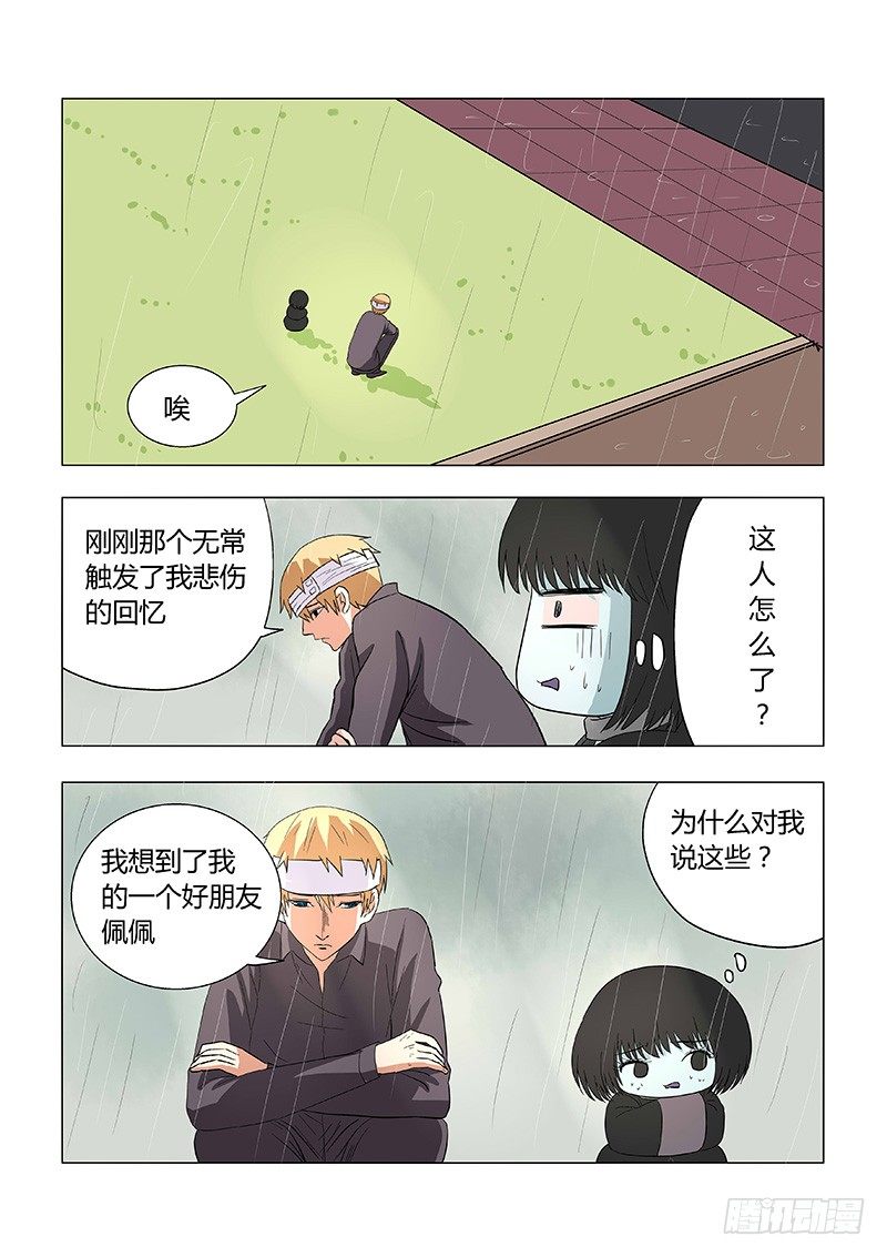 《地府代理人》017佩佩 第11页