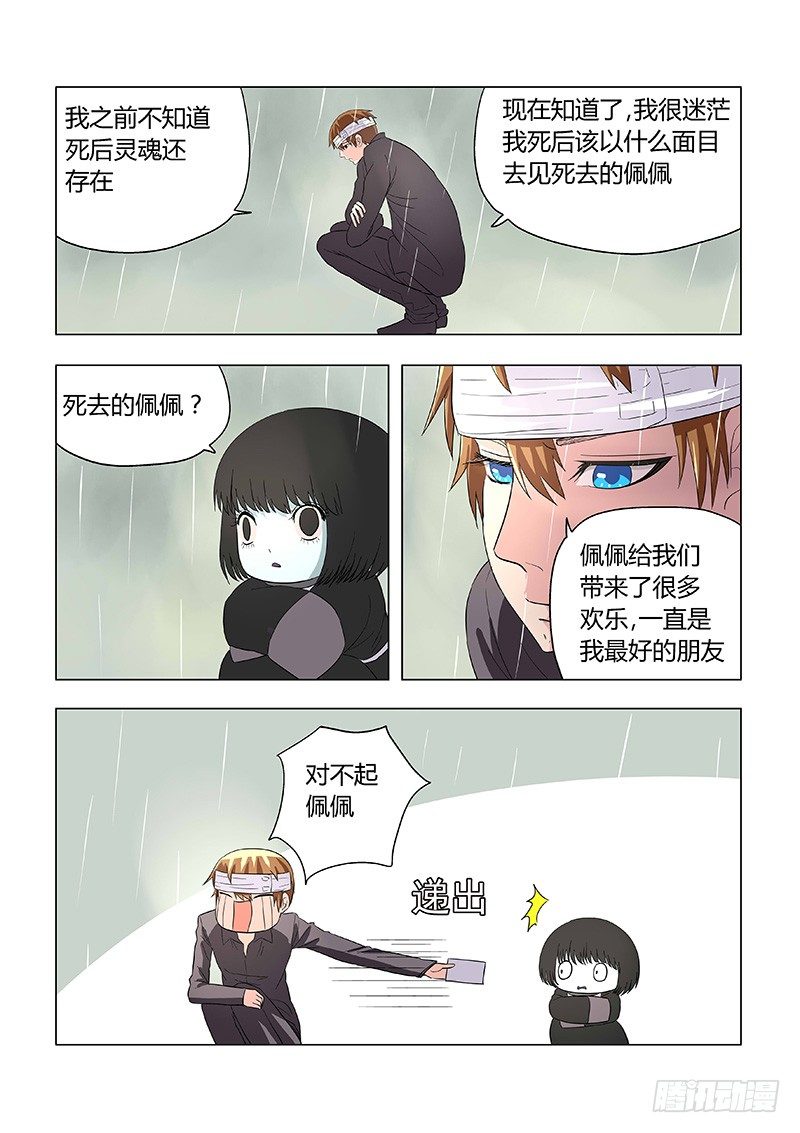 《地府代理人》017佩佩 第12页