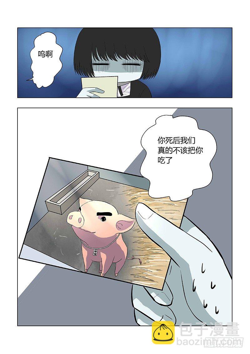 《地府代理人》017佩佩 第13页