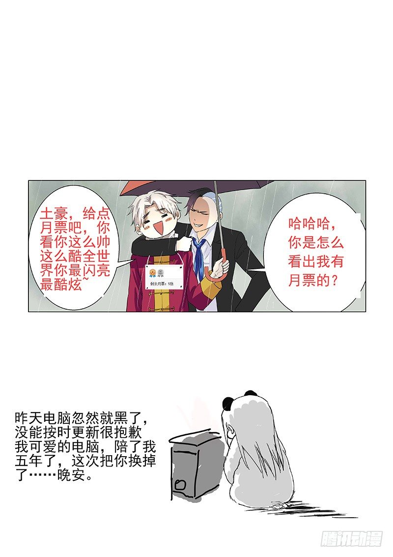 《地府代理人》017佩佩 第14页