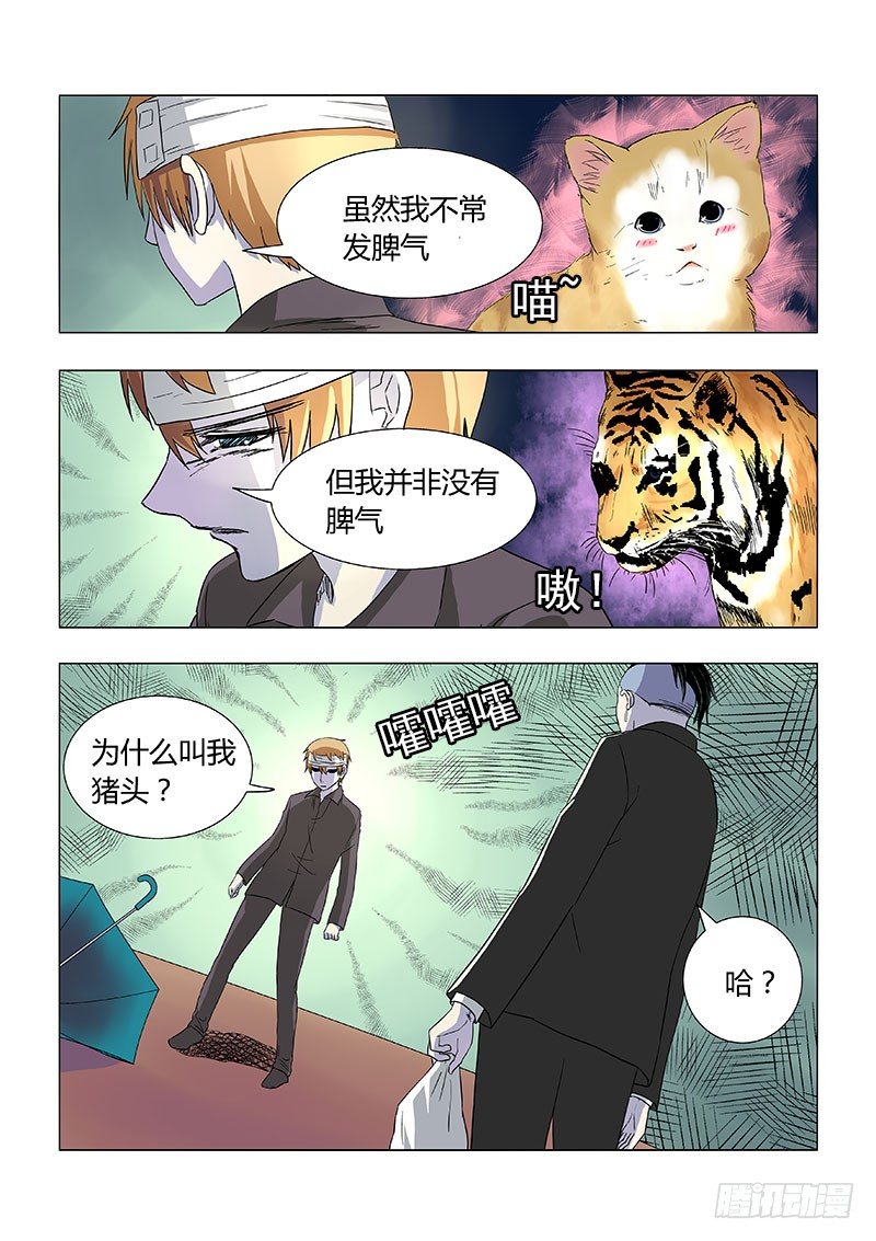 《地府代理人》017佩佩 第1页