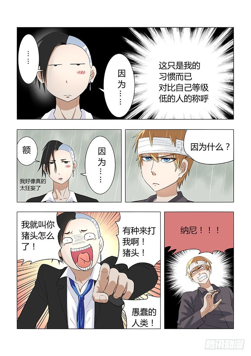 《地府代理人》017佩佩 第2页