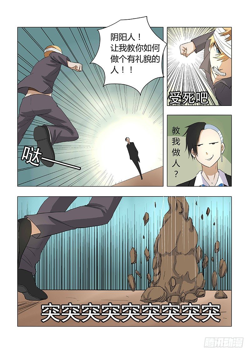 《地府代理人》017佩佩 第3页