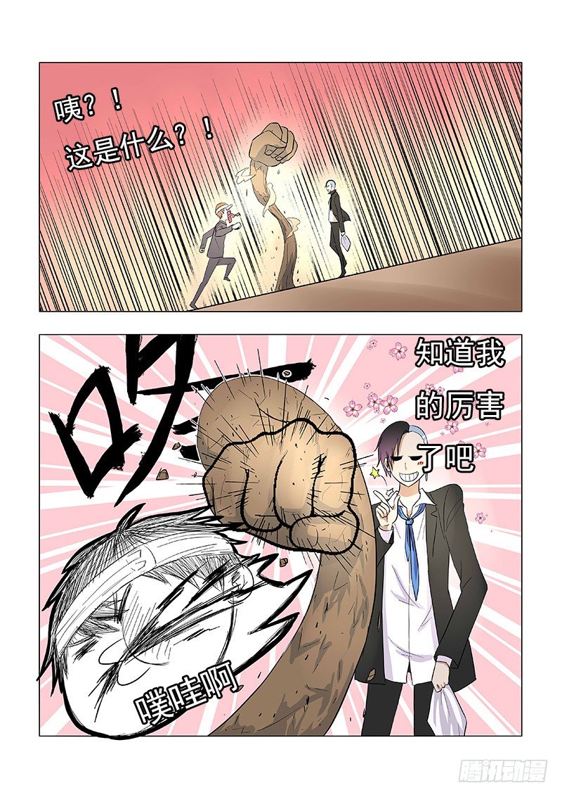 《地府代理人》017佩佩 第4页
