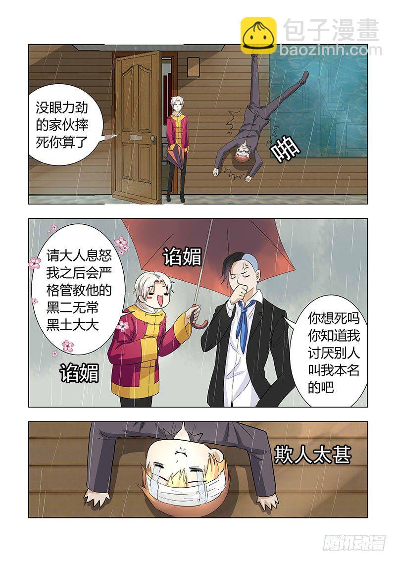 《地府代理人》017佩佩 第5页