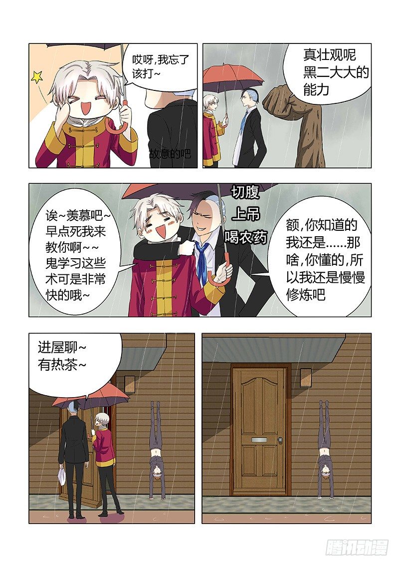 《地府代理人》017佩佩 第6页