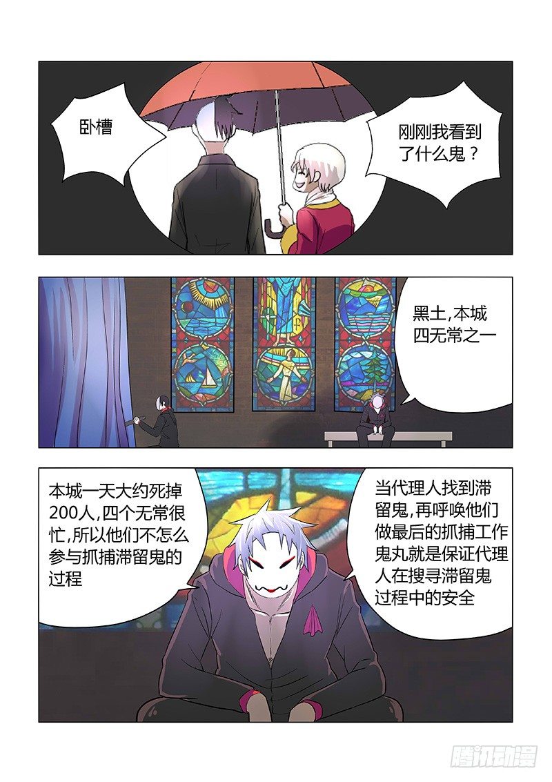 《地府代理人》017佩佩 第7页