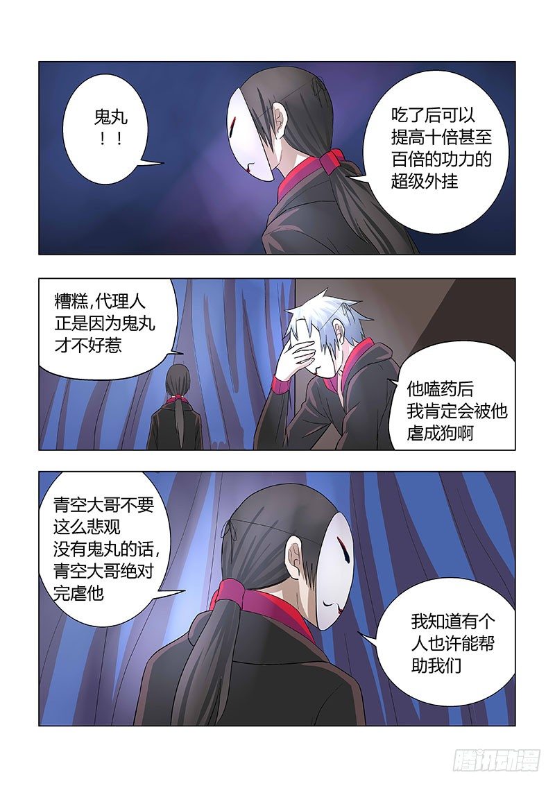《地府代理人》017佩佩 第8页