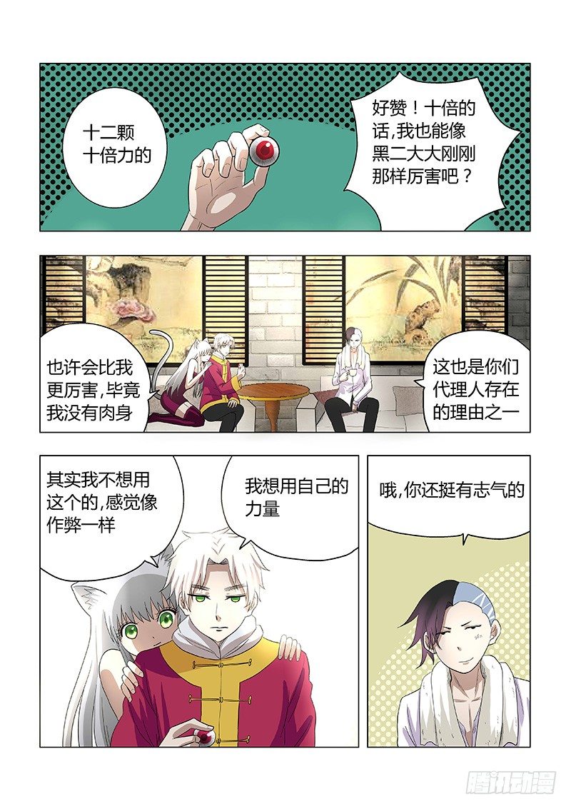 《地府代理人》017佩佩 第9页