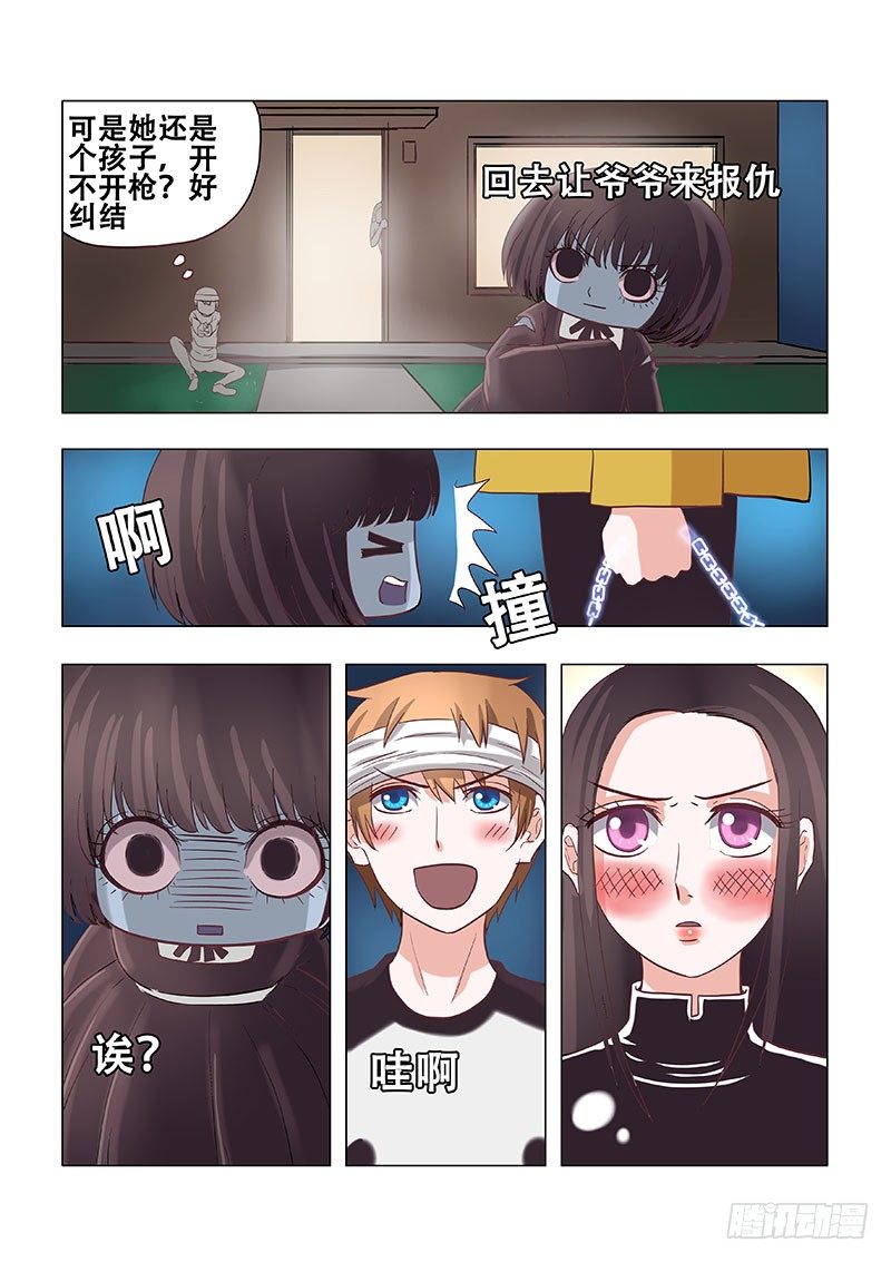 《地府代理人》024end 第2页