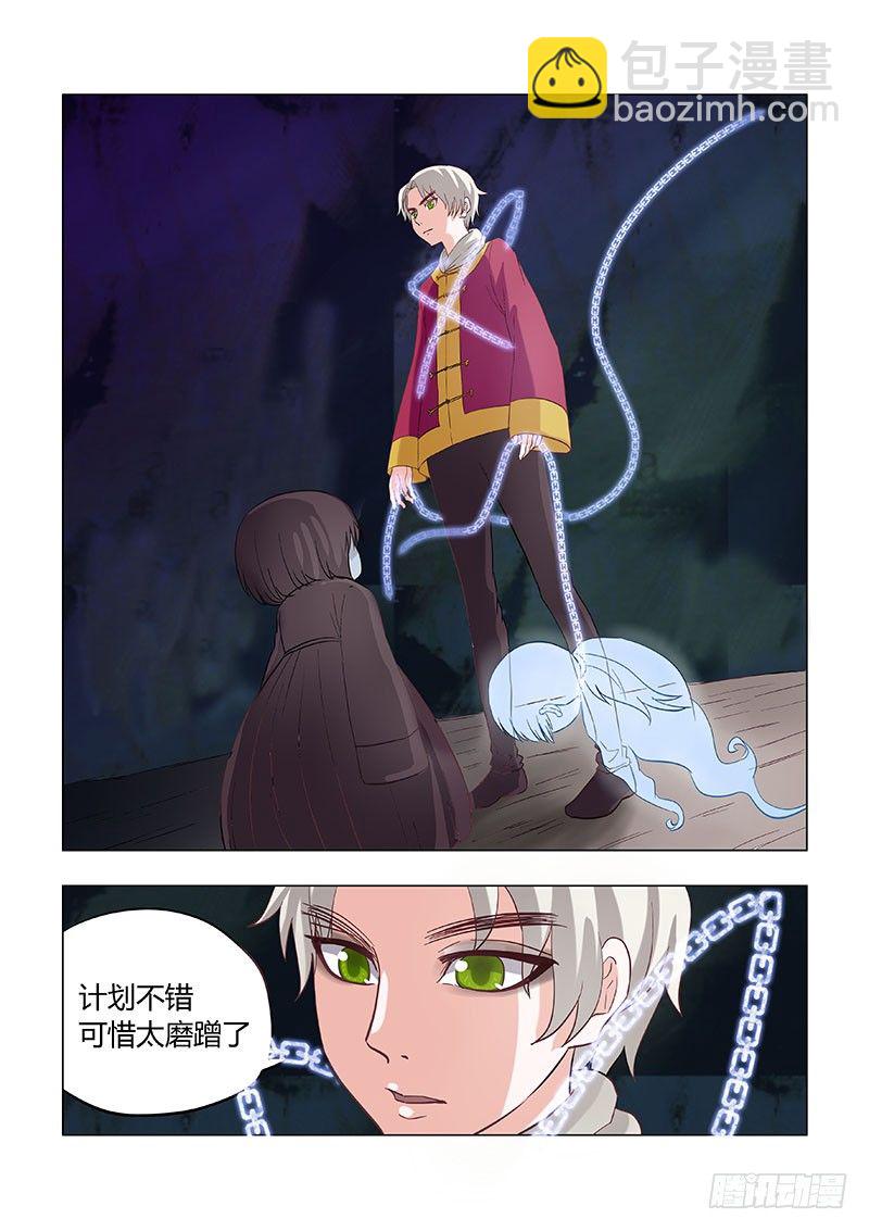 《地府代理人》024end 第3页