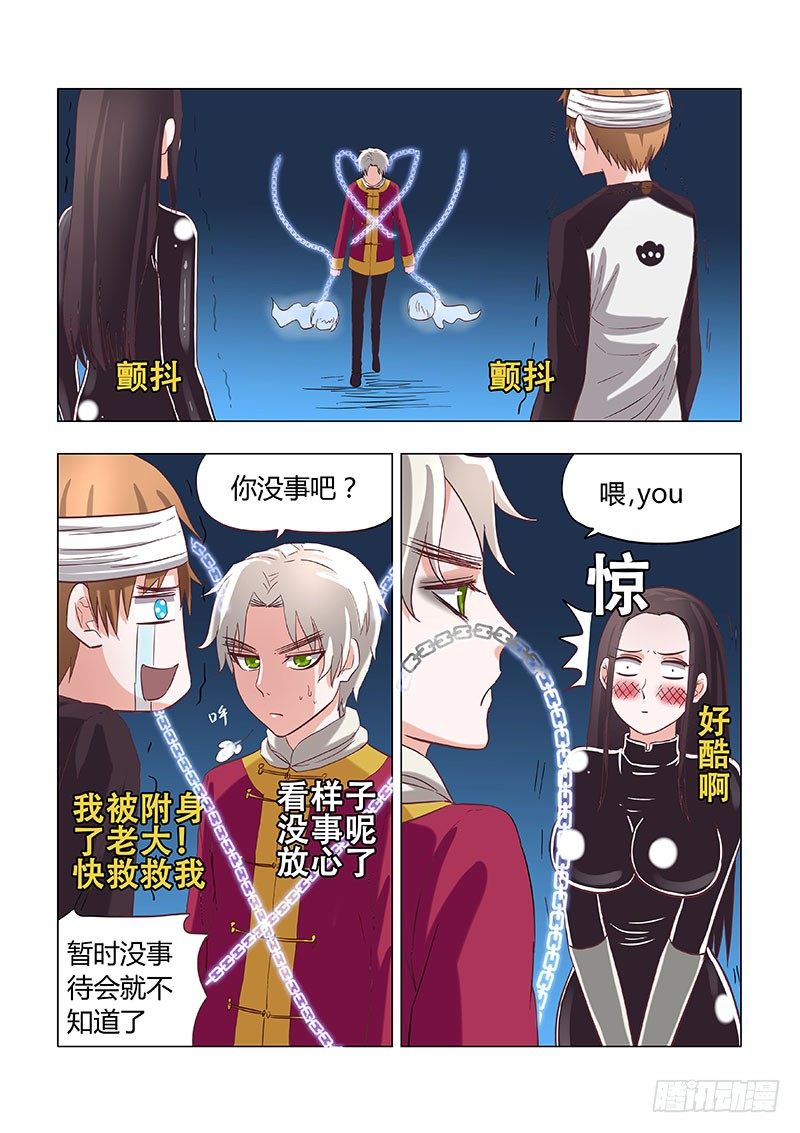 《地府代理人》024end 第5页
