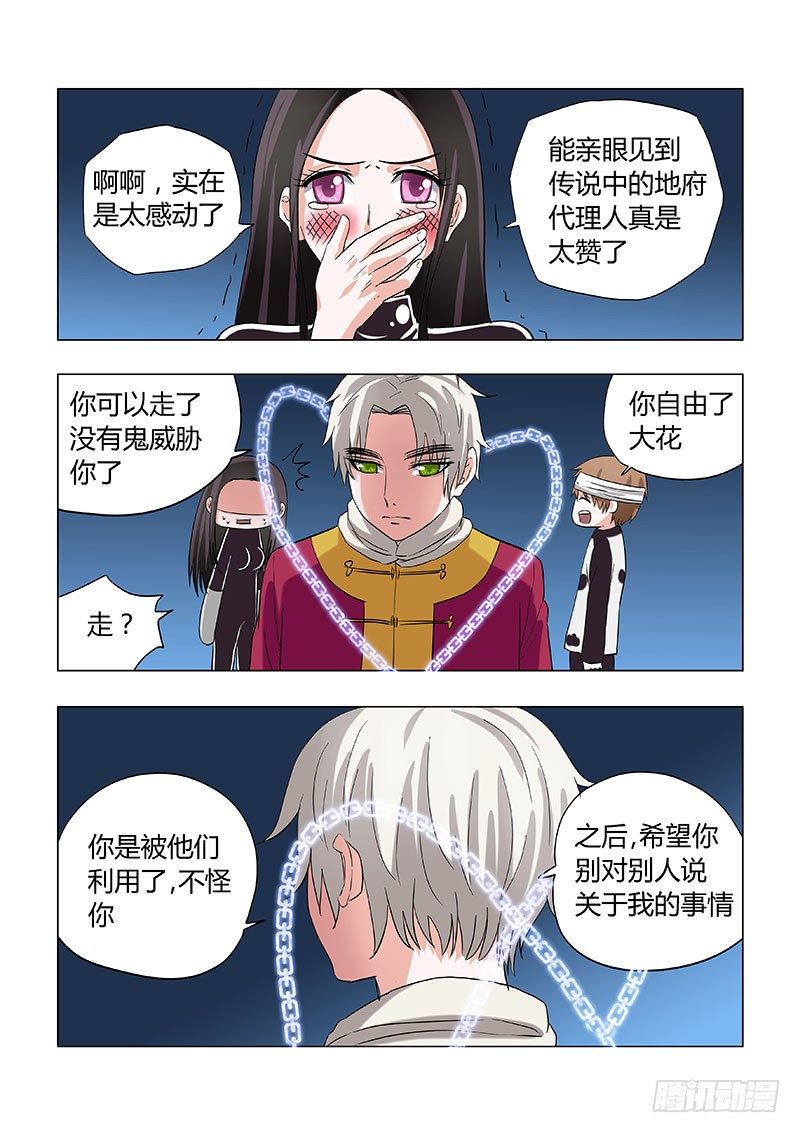 《地府代理人》024end 第6页