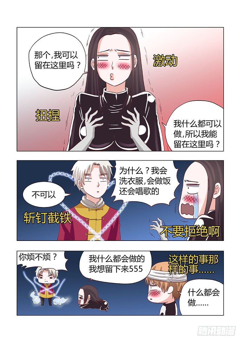 《地府代理人》024end 第7页