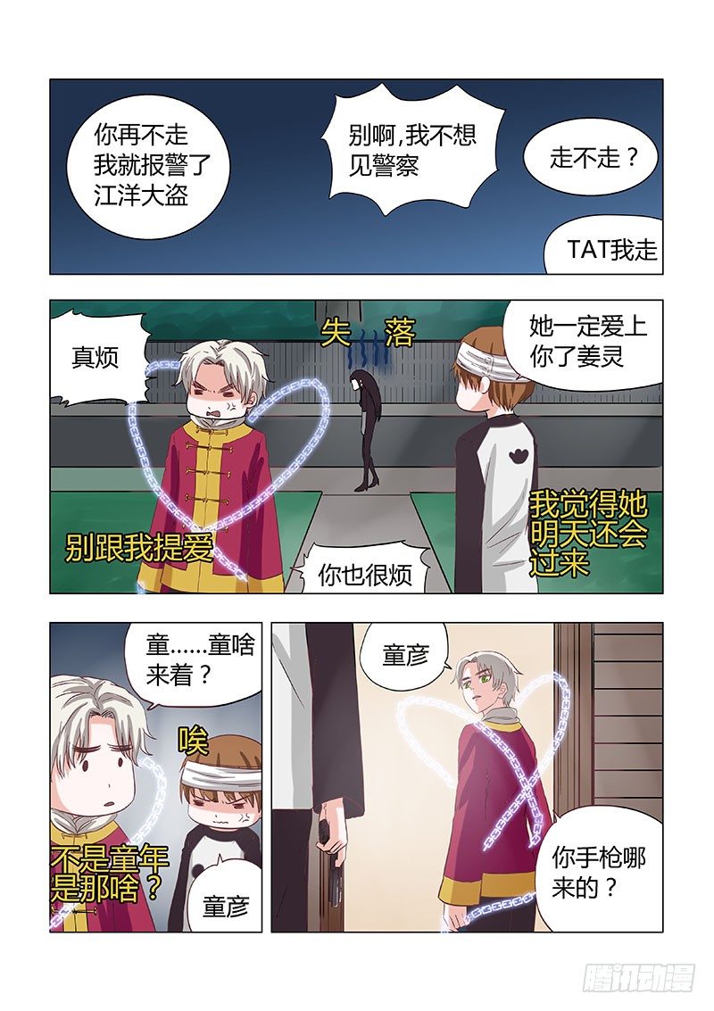 《地府代理人》024end 第8页