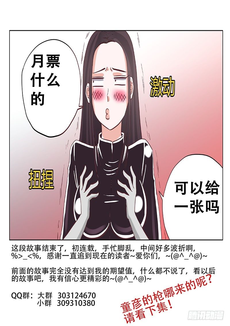 《地府代理人》024end 第9页