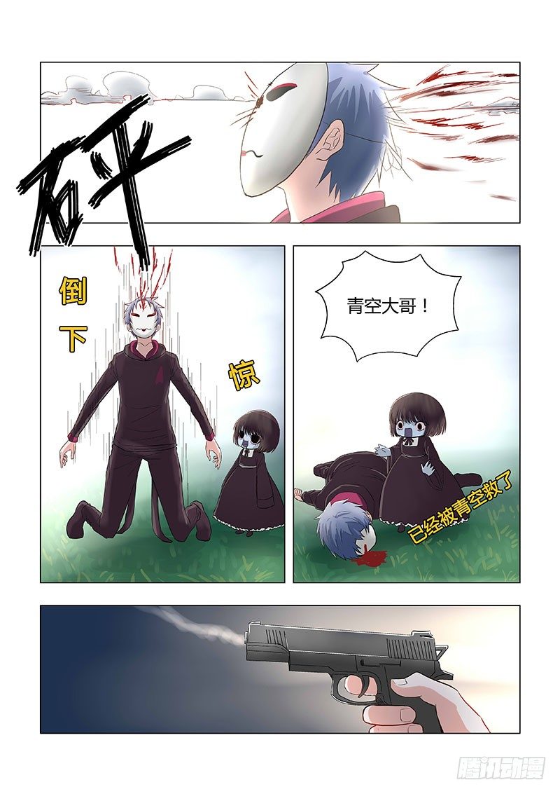 《地府代理人》023青空over 第1页