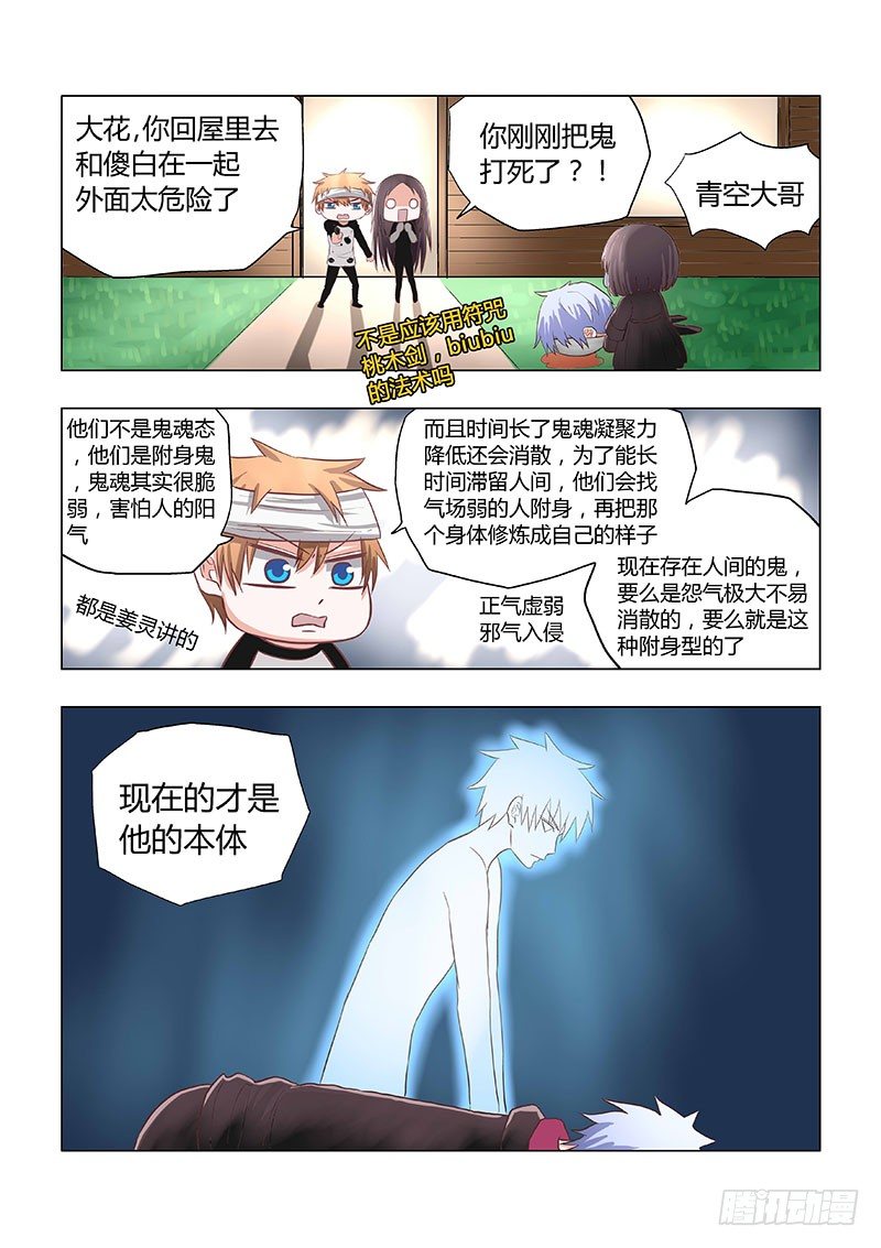 《地府代理人》023青空over 第3页