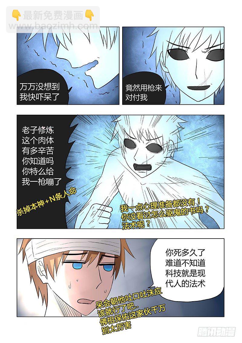 《地府代理人》023青空over 第4页