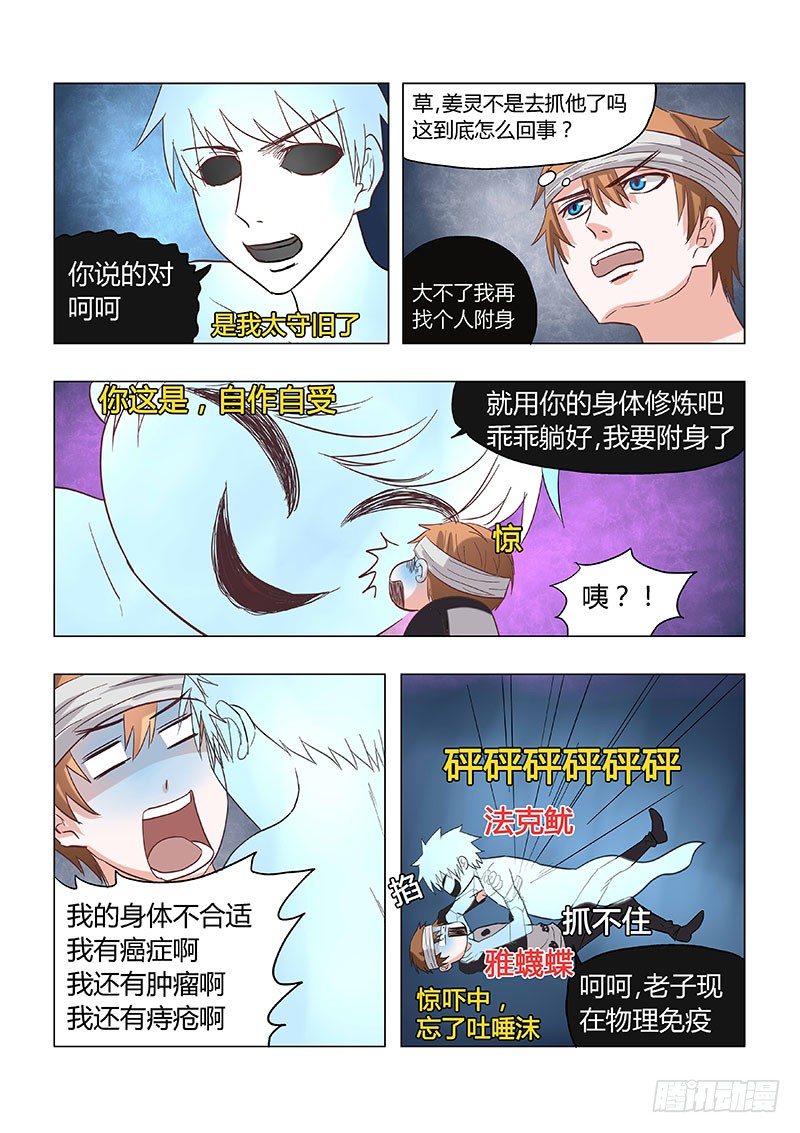 《地府代理人》023青空over 第5页