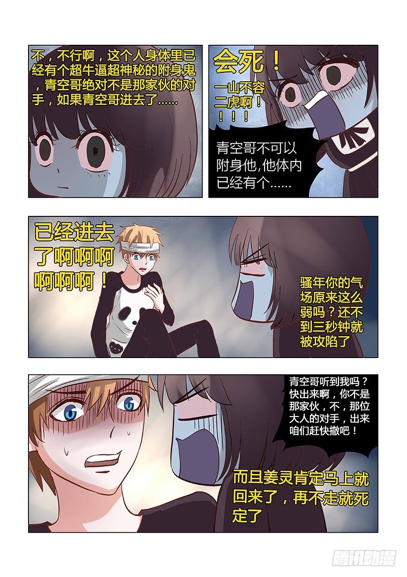 《地府代理人》023青空over 第6页